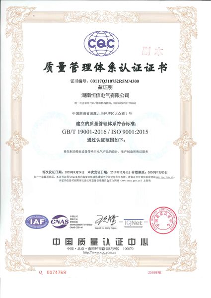 ISO 9000质量管理体系认证证书